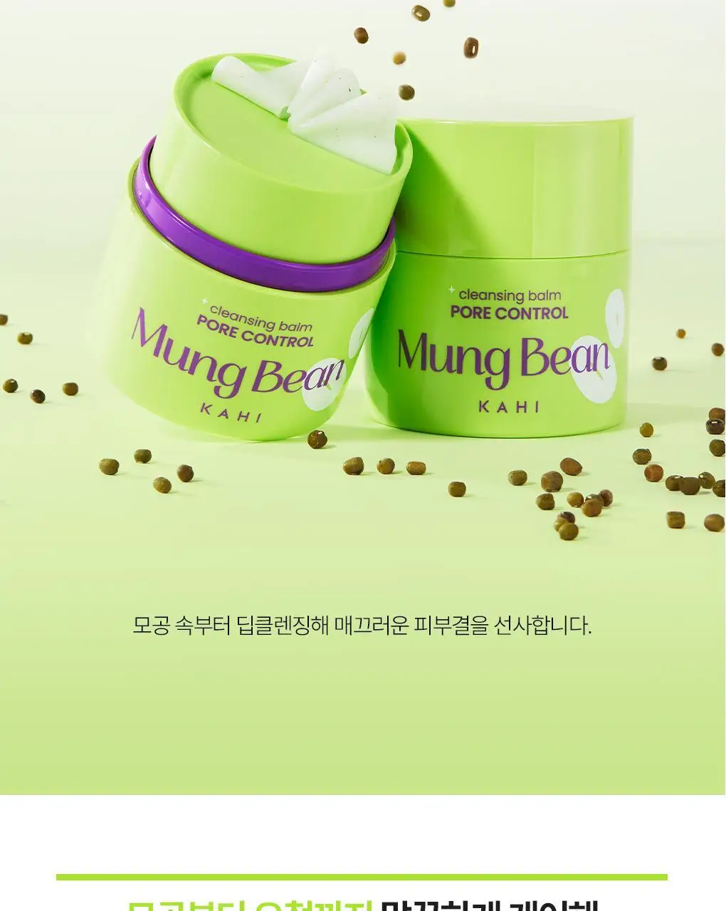 [갈아쓰는 클렌징밤/모공케어] 가히 클렌징밤 50ml 4종 택1 상세페이지 47